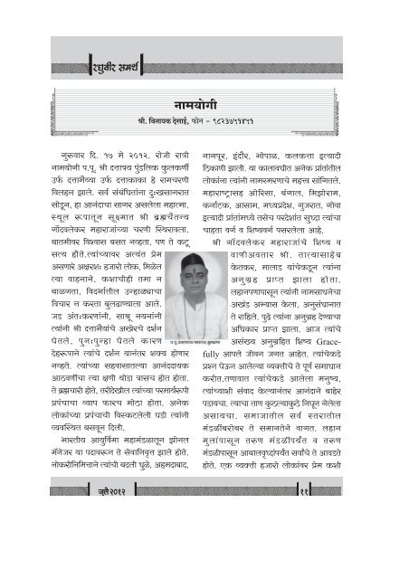 Raghuveer Samarth Masik July 2012