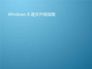 Windows 8 升级指南 - Samsung