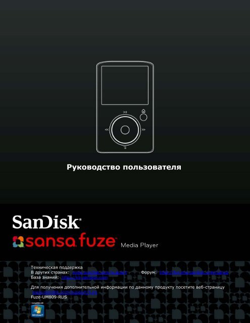 Руководство пользователя - SanDisk