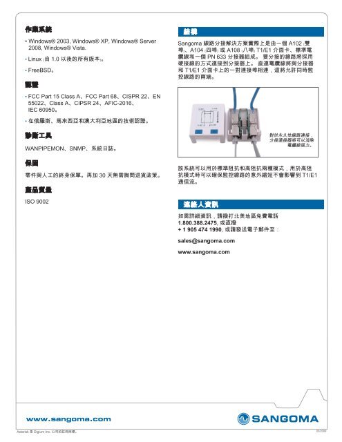 Sangoma 電話介面卡T1/E1 線路分接系統