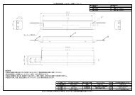 注意事項 ・本製品は器具の筐体内の平らな箇所にM4 ... - サンケン電気