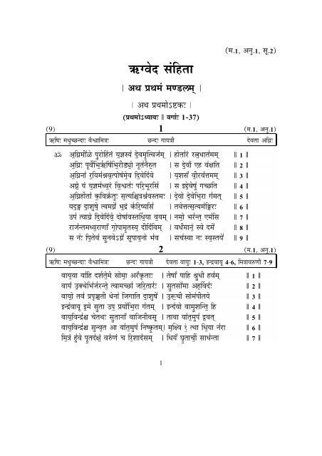 Rigveda Samhita Edited By Rl Kashyap Complete - 