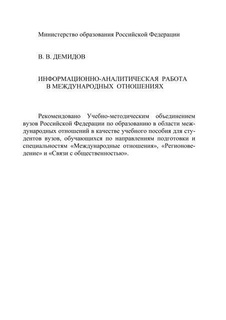 Дипломная работа: Теоретическое обоснование дипломатических иммунитетов и привилегий