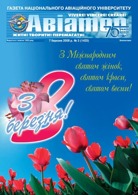 Газета "АВІАТОР",  № 3 (1425) 2008