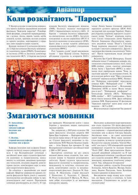 Газета "АВІАТОР", № 4 (1426), 2008