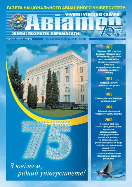 Газета "АВІАТОР", № 8 (1430), 2008