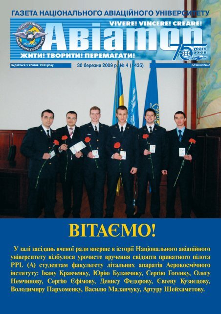 Газета "АВІАТОР", № 4 (1435), 2009
