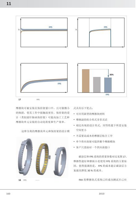 æ¢æŒ¡æœºæž„ä¸ŽåŒæ­¥å™¨; æœºç”µä¸€ä½“åŒ–çš„å¼€å§‹