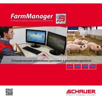 FarmManager - Schauer Agrotronic GmbH