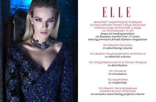 Media Kit ELLE ÃÂ² Ã‘Â„ÃÂ¾Ã‘Â€ÃÂ¼ÃÂ°Ã‘Â‚ÃÂµ pdf - ÃÂ˜ÃÂ·ÃÂ´ÃÂ°Ã‘Â‚ÃÂµÃÂ»Ã‘ÂŒÃ‘ÂÃÂºÃÂ¸ÃÂ¹ ÃÂ´ÃÂ¾ÃÂ¼ Hearst Shkulev ...