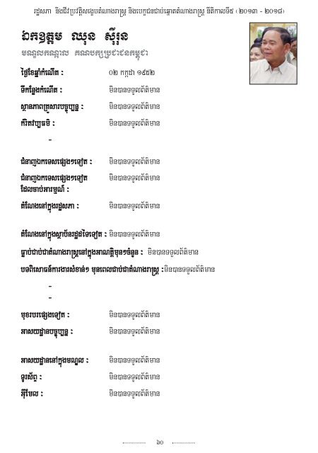 317109Final_MPs_directory_Printout_2013_2018_MP_Directory__Khmer____1st_Edition