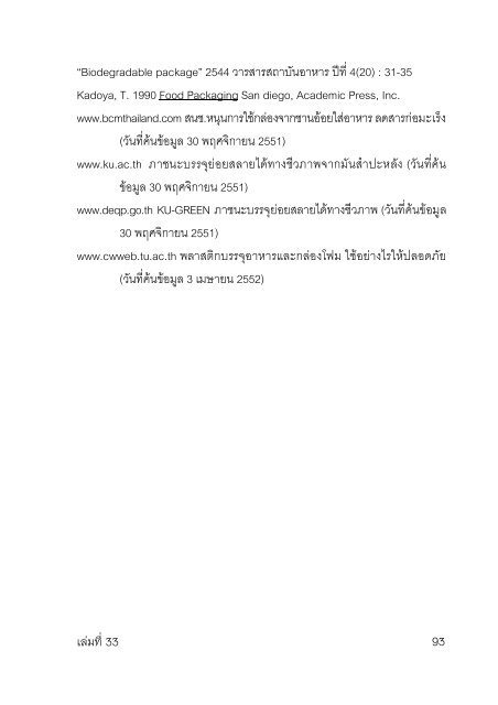 à¹à¸¥à¹à¸¡à¸à¸µà¹ 33 (2553) - à¸à¸´à¸ªà¸´à¸ - à¸¡à¸«à¸²à¸§à¸´à¸à¸¢à¸²à¸¥à¸±à¸¢à¸à¸¹à¸£à¸à¸²