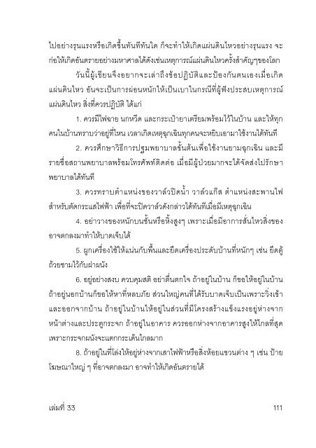 à¹à¸¥à¹à¸¡à¸à¸µà¹ 33 (2553) - à¸à¸´à¸ªà¸´à¸ - à¸¡à¸«à¸²à¸§à¸´à¸à¸¢à¸²à¸¥à¸±à¸¢à¸à¸¹à¸£à¸à¸²