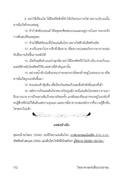 à¹à¸¥à¹à¸¡à¸à¸µà¹ 33 (2553) - à¸à¸´à¸ªà¸´à¸ - à¸¡à¸«à¸²à¸§à¸´à¸à¸¢à¸²à¸¥à¸±à¸¢à¸à¸¹à¸£à¸à¸²