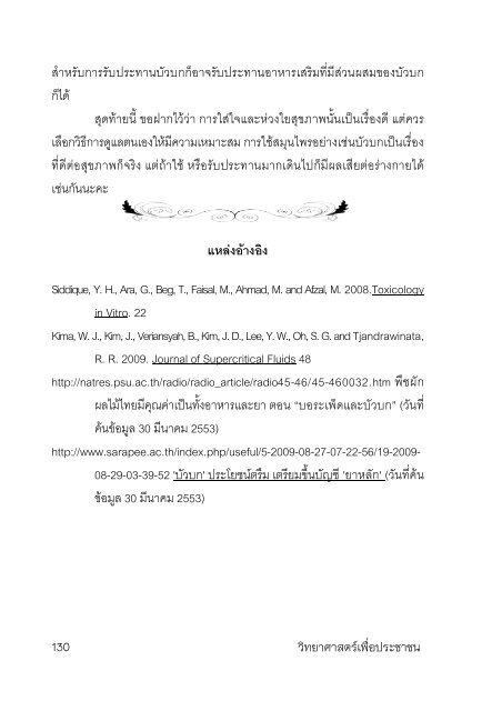 à¹à¸¥à¹à¸¡à¸à¸µà¹ 33 (2553) - à¸à¸´à¸ªà¸´à¸ - à¸¡à¸«à¸²à¸§à¸´à¸à¸¢à¸²à¸¥à¸±à¸¢à¸à¸¹à¸£à¸à¸²