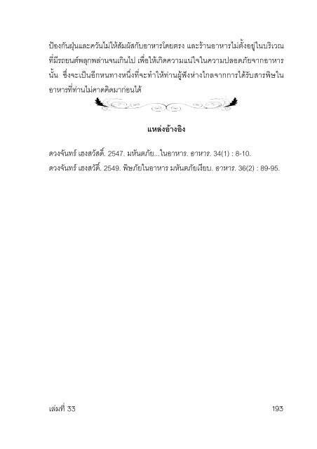 à¹à¸¥à¹à¸¡à¸à¸µà¹ 33 (2553) - à¸à¸´à¸ªà¸´à¸ - à¸¡à¸«à¸²à¸§à¸´à¸à¸¢à¸²à¸¥à¸±à¸¢à¸à¸¹à¸£à¸à¸²