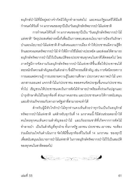 à¹à¸¥à¹à¸¡à¸à¸µà¹ 33 (2553) - à¸à¸´à¸ªà¸´à¸ - à¸¡à¸«à¸²à¸§à¸´à¸à¸¢à¸²à¸¥à¸±à¸¢à¸à¸¹à¸£à¸à¸²