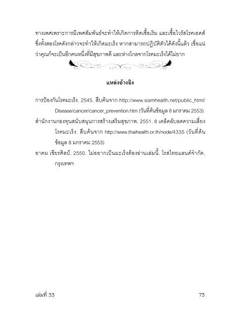 à¹à¸¥à¹à¸¡à¸à¸µà¹ 33 (2553) - à¸à¸´à¸ªà¸´à¸ - à¸¡à¸«à¸²à¸§à¸´à¸à¸¢à¸²à¸¥à¸±à¸¢à¸à¸¹à¸£à¸à¸²