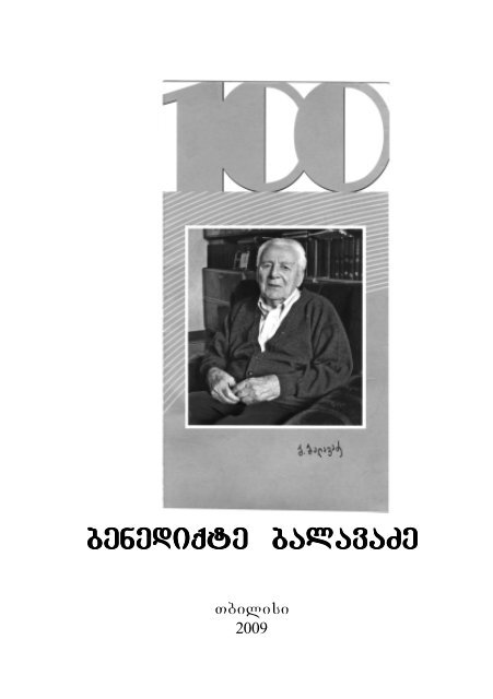 Benediqte Balavadze.pdf - The Georgian National Academy of ...