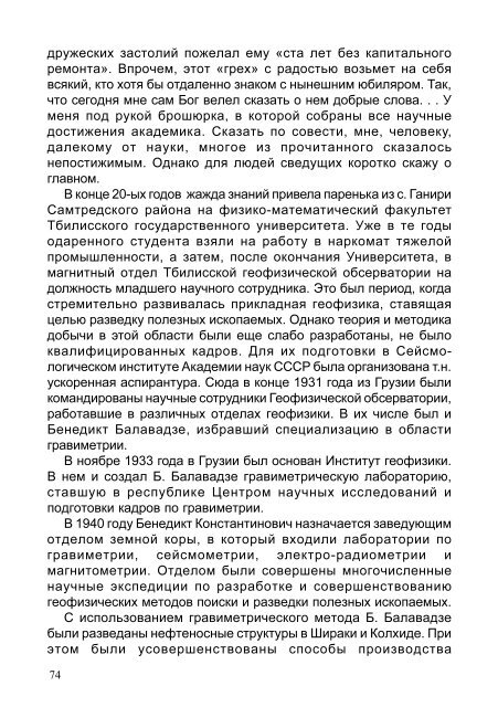 Benediqte Balavadze.pdf - The Georgian National Academy of ...