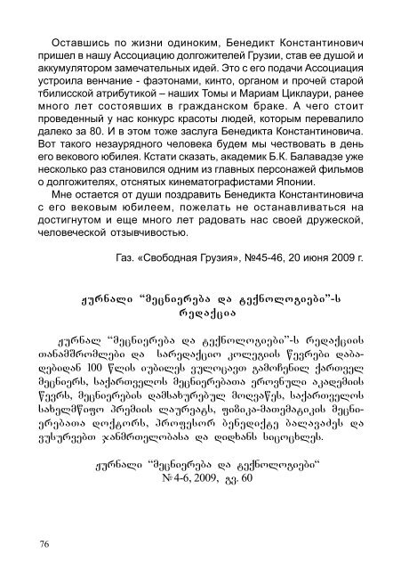 Benediqte Balavadze.pdf - The Georgian National Academy of ...