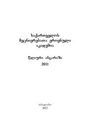 Angarishi 2011.pdf - The Georgian National Academy of Sciences