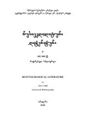 rusTvelologiuri literatura