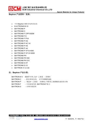 上海汇普工业化学品有限公司SCM industrial Chemical CO.,LTD ...