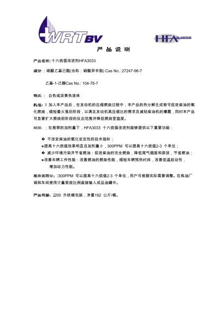 :十六烷值改进剂HFA3033 ：硝酸乙基已酯(也称：硝酸异辛脂) Cas No ...