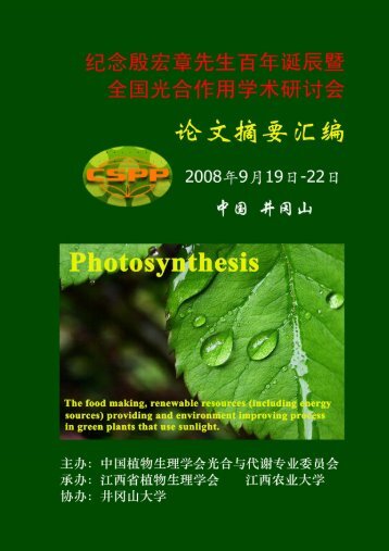 Untitled - 中国植物生理与分子生物学学会