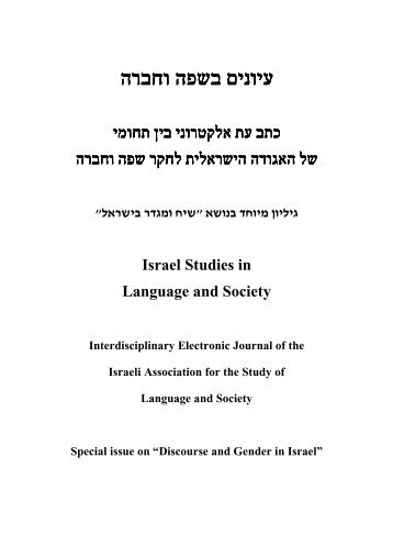 ×ª××× ××¢× ××× ×× ×××ª×§×¦××¨×× Table of Contents and Abstracts - Israeli ...