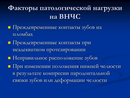 Основы гнатологии и биомеханики