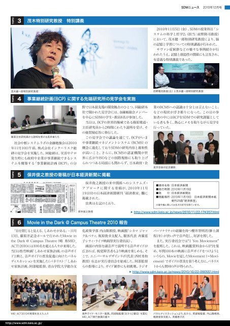 2010å¹´ 12æå· - æ¶æç¾©å¡¾å¤§å­¦å¤§å­¦é¢ ã·ã¹ãã ãã¶ã¤ã³ã»ããã¸ã¡ã³ã ...