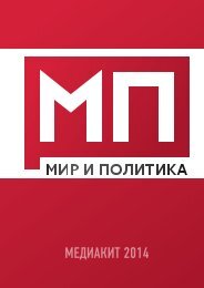 МЕДИАКИТ 2014