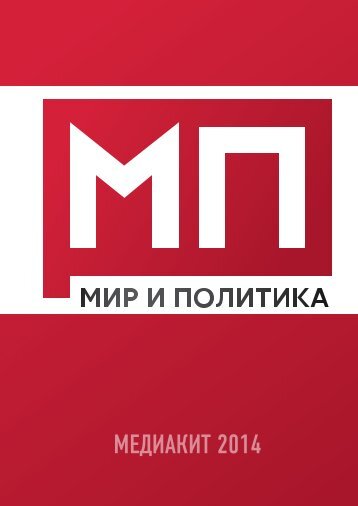 МЕДИАКИТ 2014