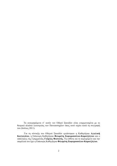 το τμημα μαθηματικ ν - Τμήμα Μαθηματικών Πανεπιστημίου Πατρών ...