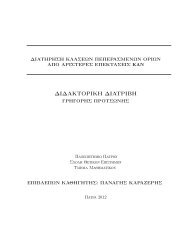 διδακτορικη διατριβη - Τμήμα Μαθηματικών Πανεπιστημίου Πατρών