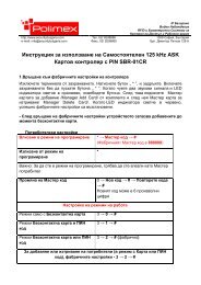 Инструкция за употреба и схема на свързване - Security Bulgaria