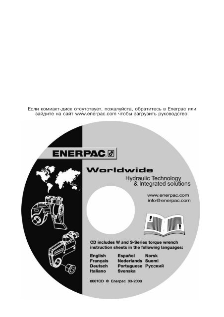 Hydraulic Technology Worldwide - Enerpac
