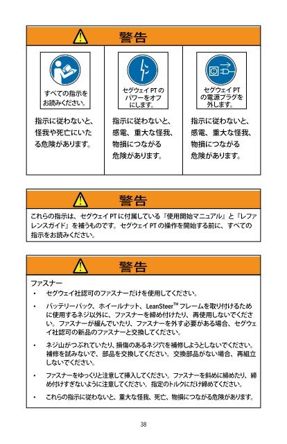 SegwayÂ® PT i2 and x2 Patroller Installation Instructions