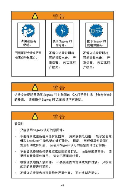 SegwayÂ® PT i2 and x2 Patroller Installation Instructions