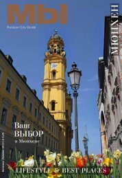 WIR - Russian City Guide / München