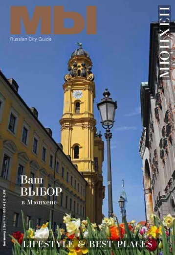 WIR - Russian City Guide / München