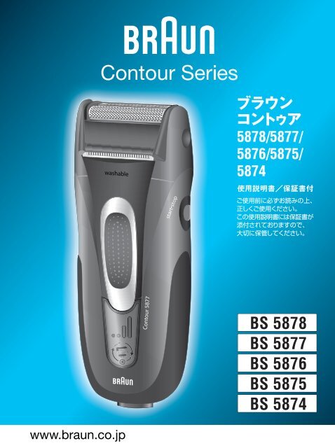 5878, 5877, 5876, 5875, 5874, Contour Series - Braun Consumer ...
