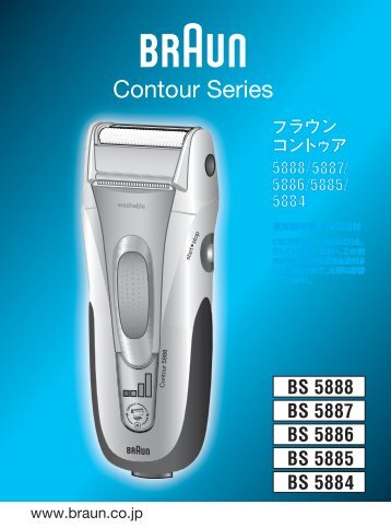 5888, 5887, 5886, 5885, 5884, Contour Series - Braun Consumer ...