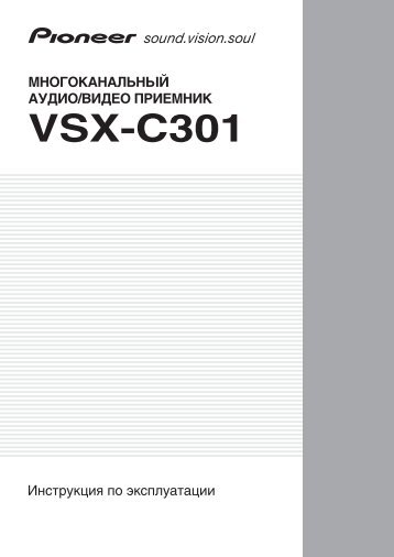 VSX-C301 - Service.pioneer-eur.com - Pioneer