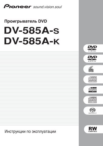 DV-585A-S DV-585A-K - Service.pioneer-eur.com - Pioneer