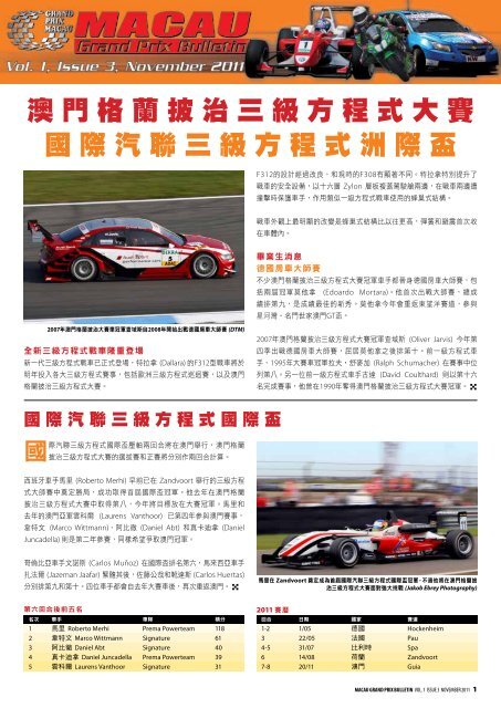 æ¾³éæ ¼è­æ«æ²»ä¸ç´æ¹ç¨å¼å¤§è³½åéæ±½è¯ä¸ç´ ... - Macau Grand Prix