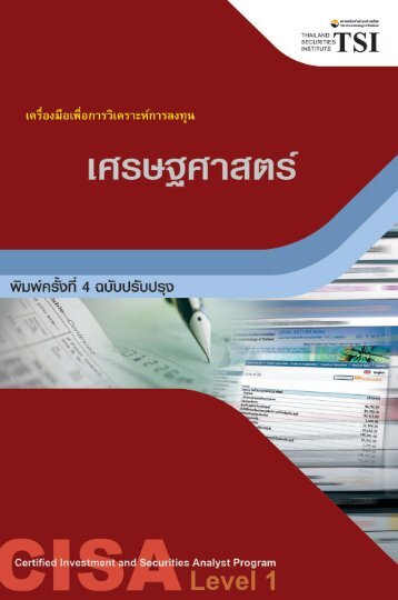 à¹à¸¨à¸£à¸©à¸à¸¨à¸²à¸ªà¸à¸£à¹ (Economics )