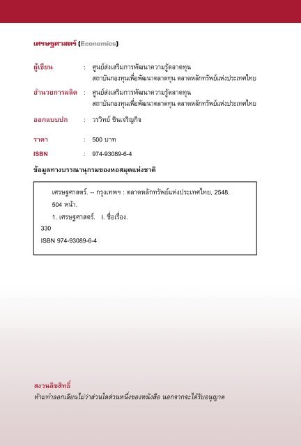 à¹à¸¨à¸£à¸©à¸à¸¨à¸²à¸ªà¸à¸£à¹ (Economics )